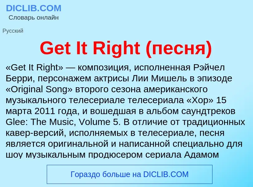 What is Get It Right (песня) - meaning and definition