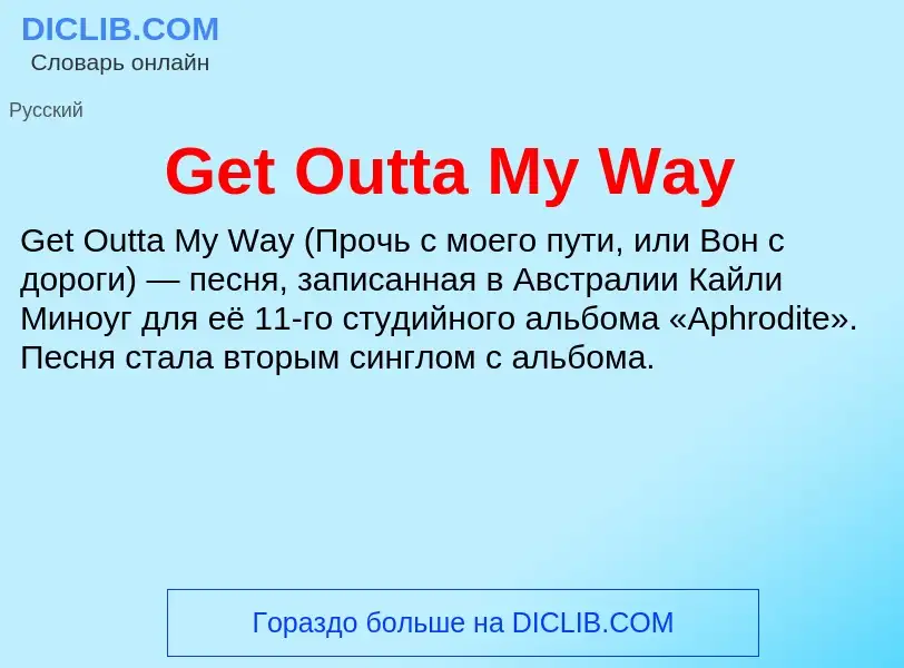 What is Get Outta My Way - meaning and definition