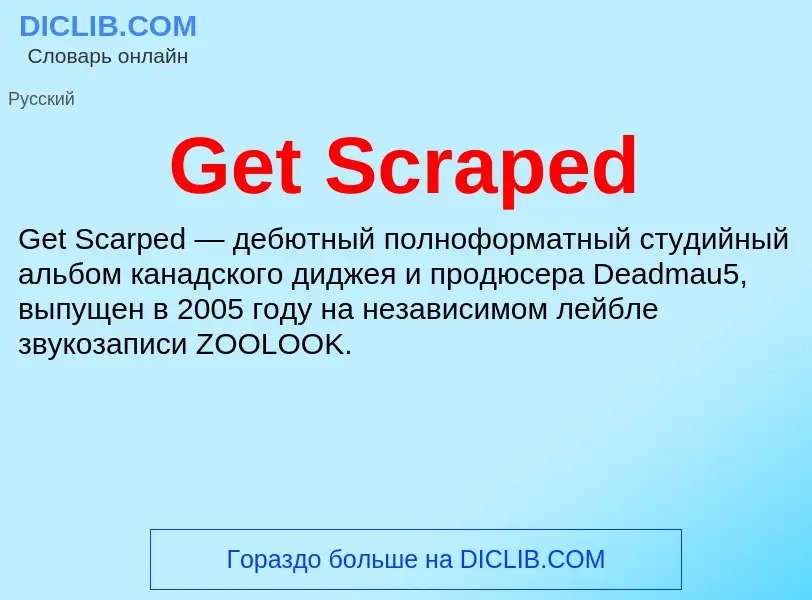 Τι είναι Get Scraped - ορισμός