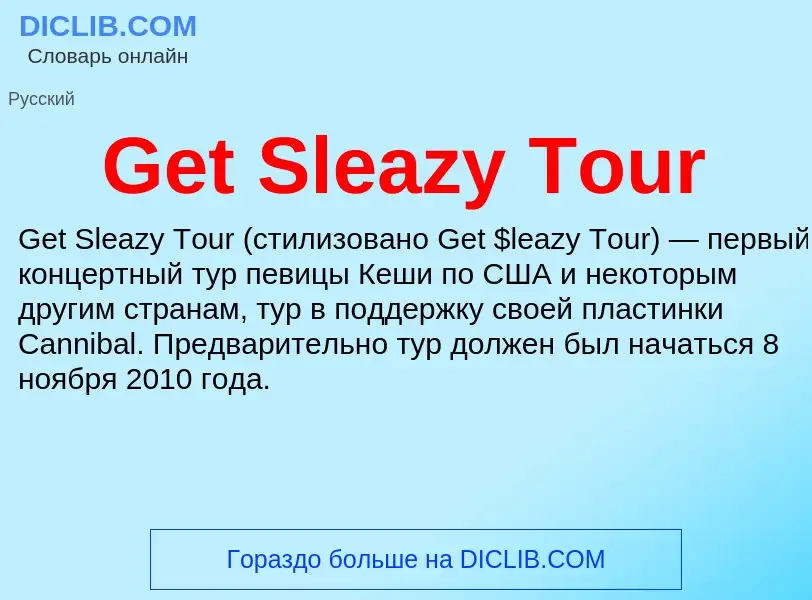 What is Get Sleazy Tour - meaning and definition