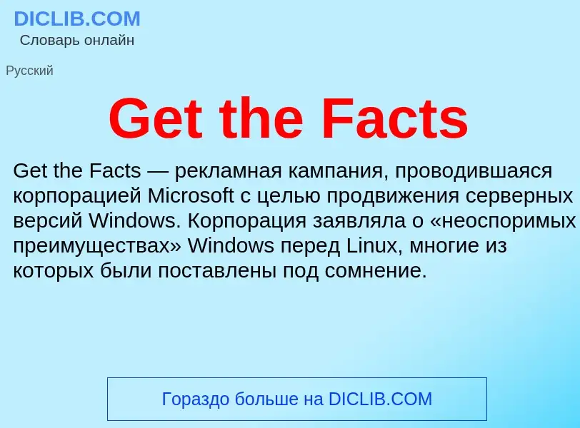 What is Get the Facts - meaning and definition