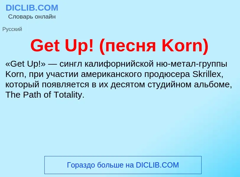 What is Get Up! (песня Korn) - meaning and definition