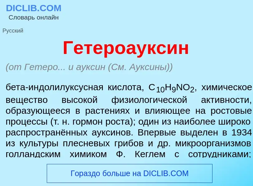 What is Гетероаукс<font color="red">и</font>н - meaning and definition