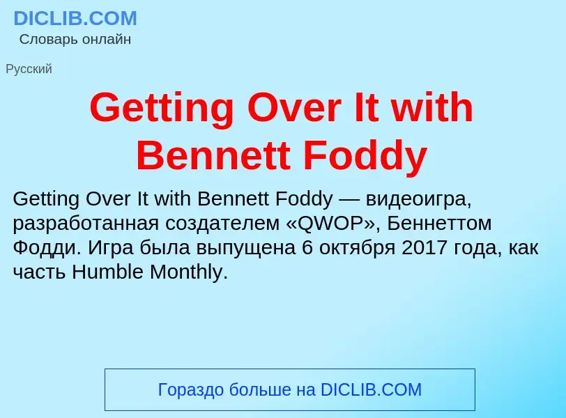 What is Getting Over It with Bennett Foddy - meaning and definition