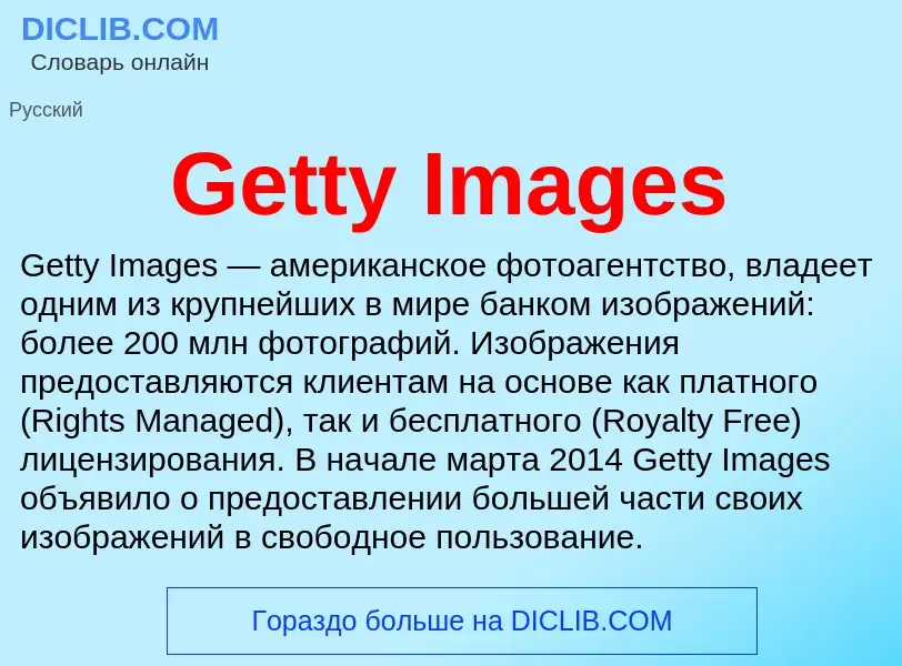 What is Getty Images - meaning and definition