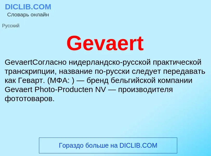 What is Gevaert - meaning and definition