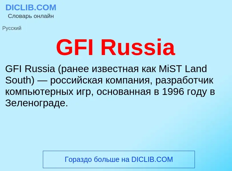 What is GFI Russia - meaning and definition