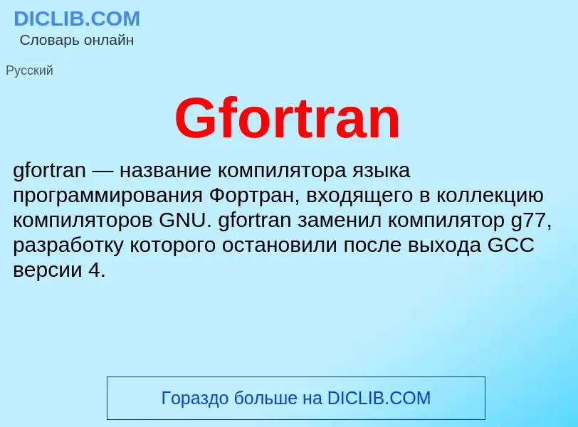 What is Gfortran - meaning and definition