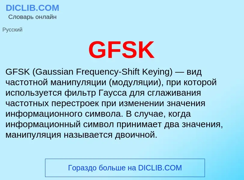 What is GFSK - definition