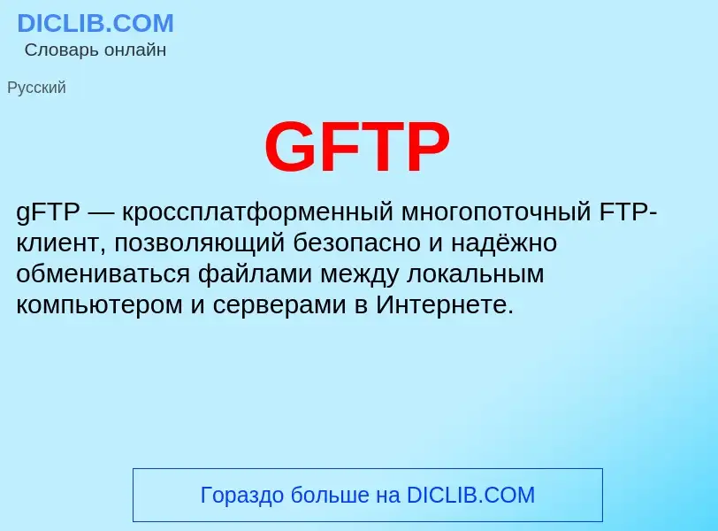 Was ist GFTP - Definition