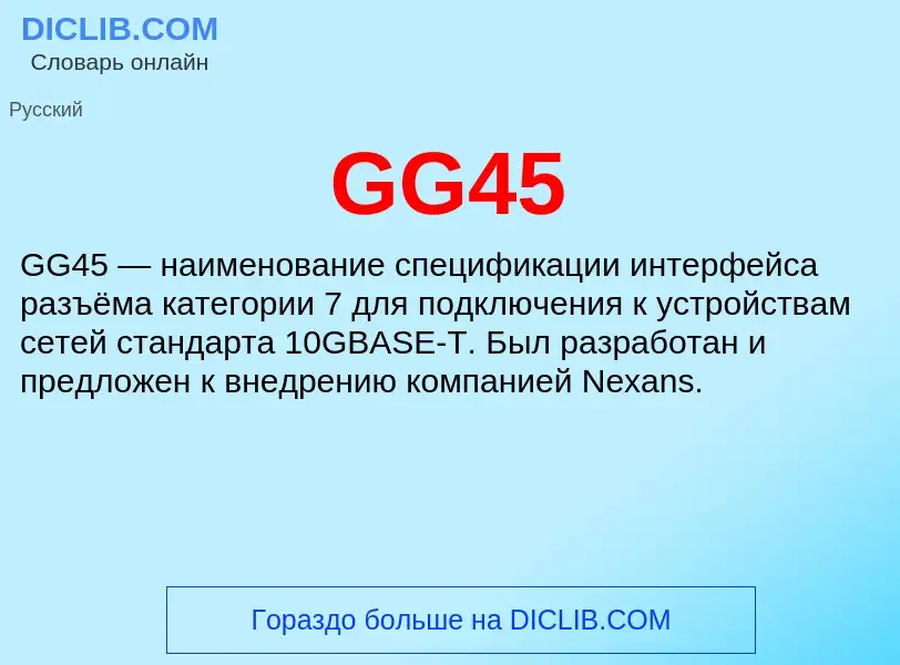 What is GG45 - definition