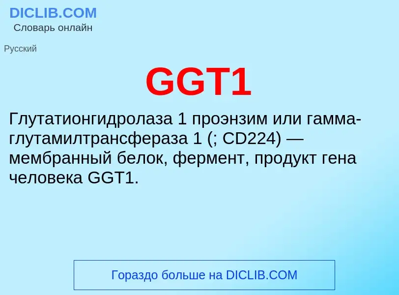 What is GGT1 - meaning and definition