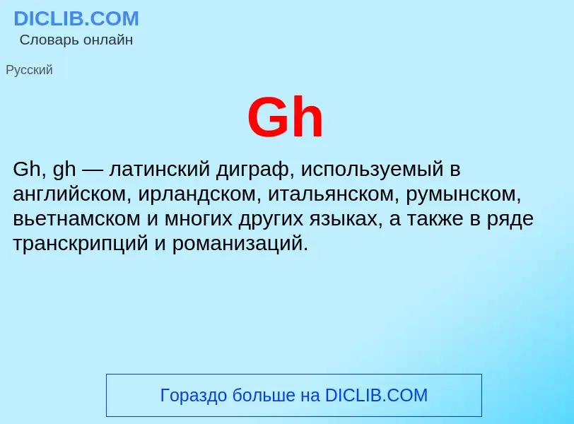 ¿Qué es Gh? - significado y definición