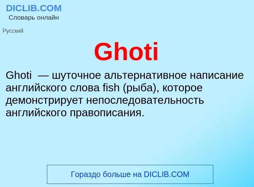 What is Ghoti - meaning and definition