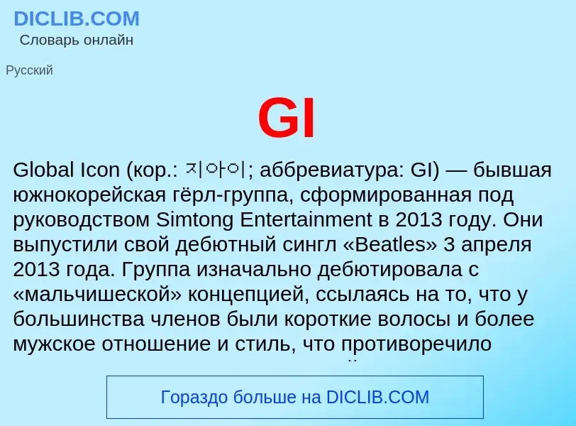 What is GI - meaning and definition