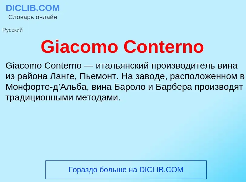 What is Giacomo Conterno - meaning and definition