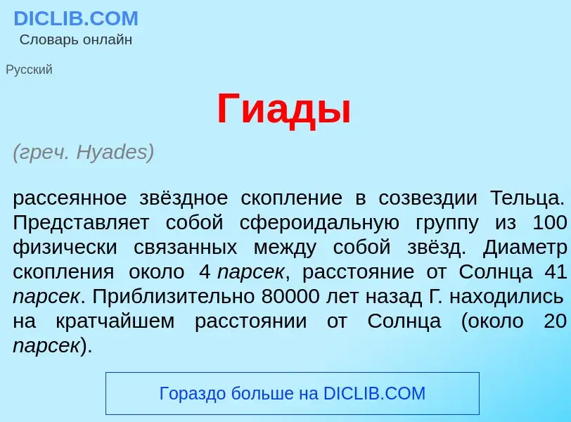 Что такое Ги<font color="red">а</font>ды - определение