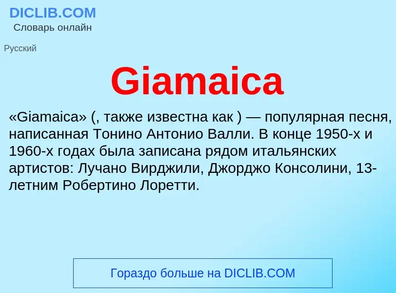 What is Giamaica - meaning and definition