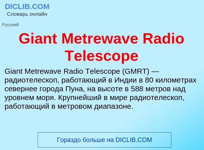 What is Giant Metrewave Radio Telescope - meaning and definition