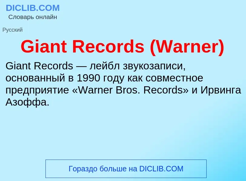 What is Giant Records (Warner) - meaning and definition