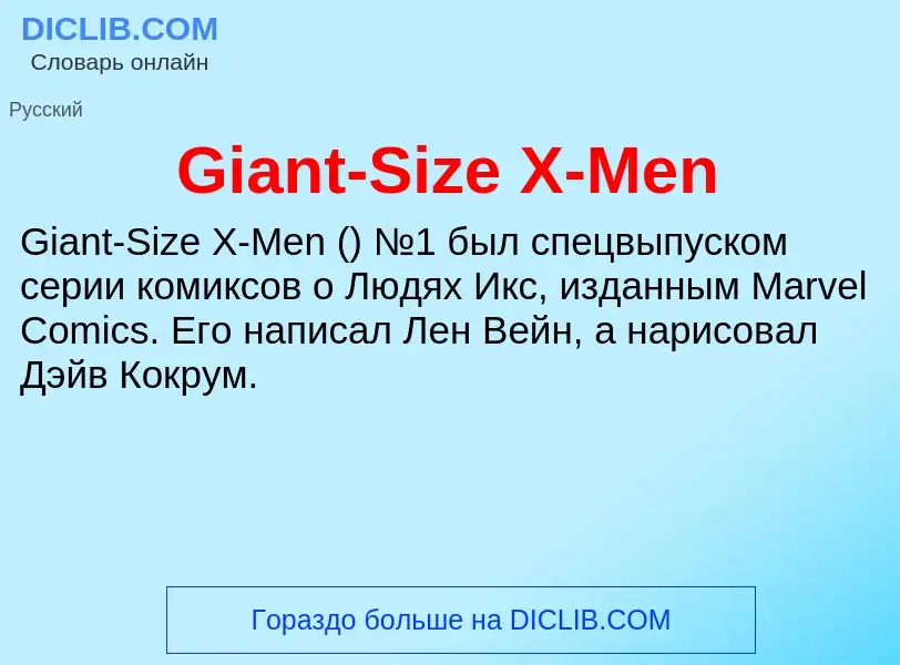 What is Giant-Size X-Men - meaning and definition