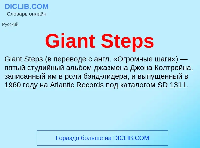 What is Giant Steps - meaning and definition