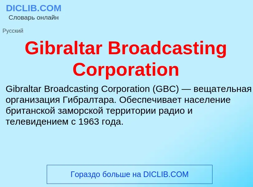 What is Gibraltar Broadcasting Corporation - meaning and definition