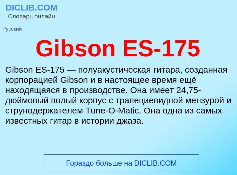 What is Gibson ES-175 - meaning and definition