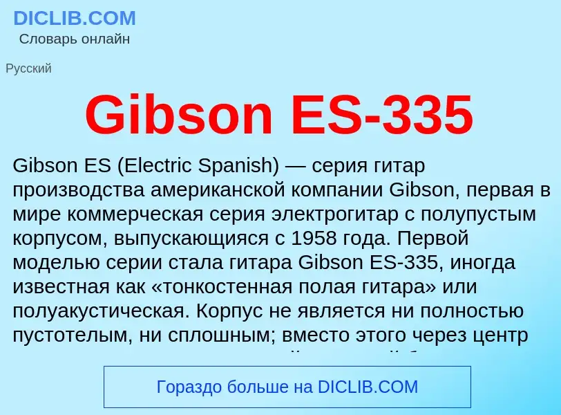 What is Gibson ES-335 - meaning and definition