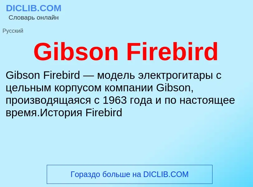 What is Gibson Firebird - meaning and definition