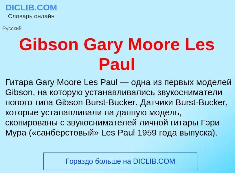 What is Gibson Gary Moore Les Paul - meaning and definition