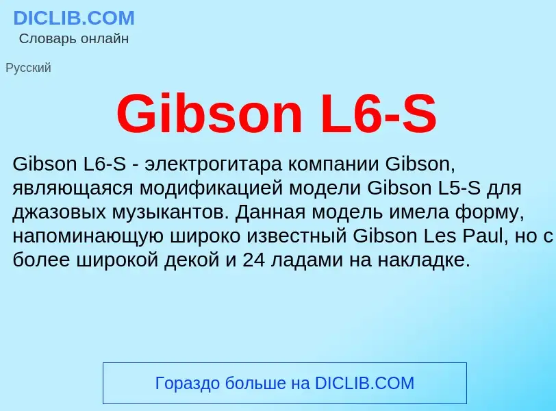 What is Gibson L6-S - meaning and definition