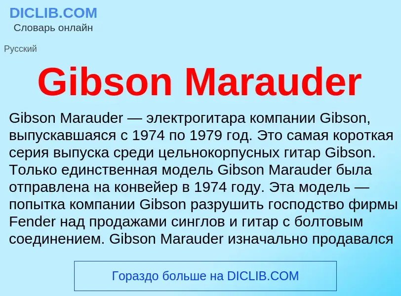 Τι είναι Gibson Marauder - ορισμός