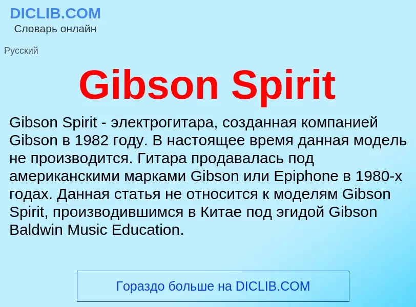 What is Gibson Spirit - meaning and definition