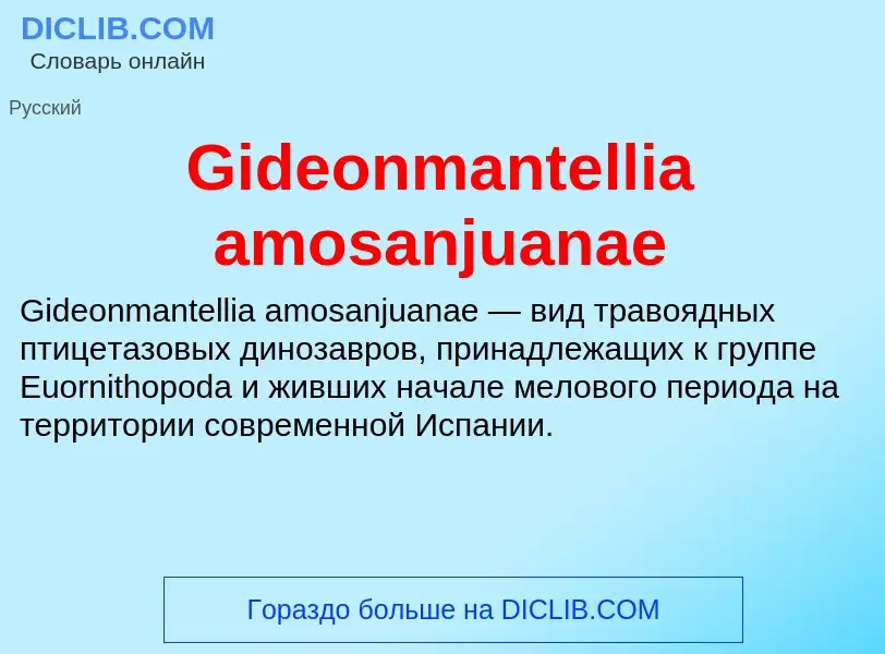 What is Gideonmantellia amosanjuanae - meaning and definition