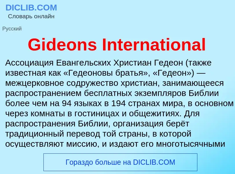 What is Gideons International - meaning and definition