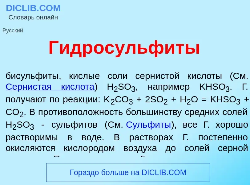 Che cos'è Гидросульф<font color="red">и</font>ты - definizione