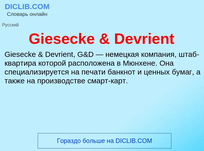 What is Giesecke & Devrient - meaning and definition