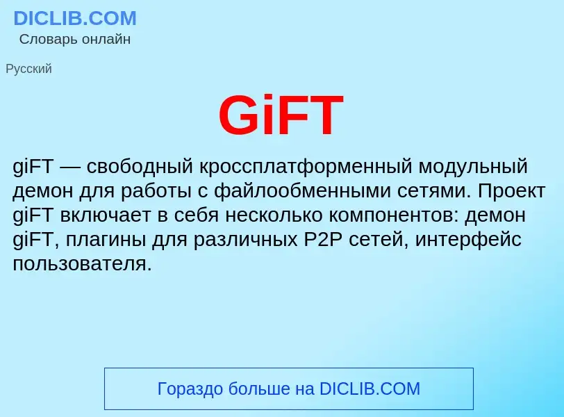 Che cos'è GiFT - definizione