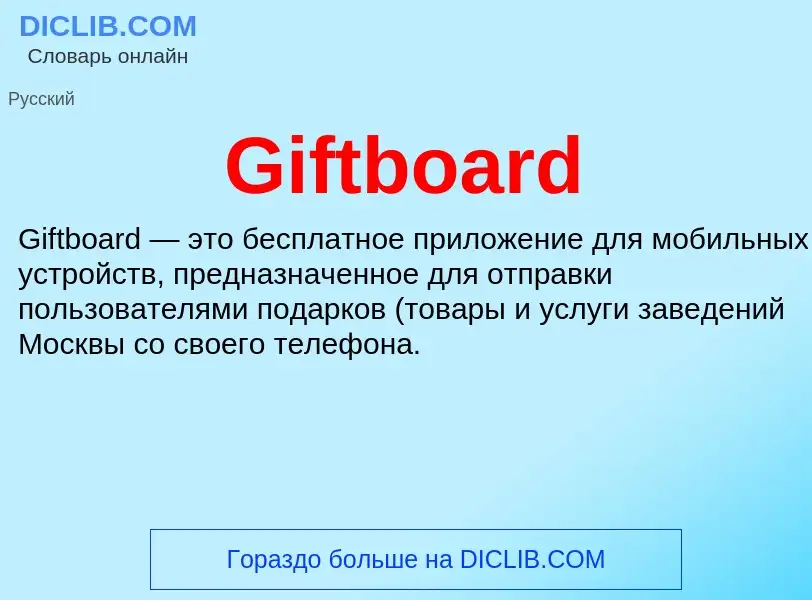 What is Giftboard - meaning and definition