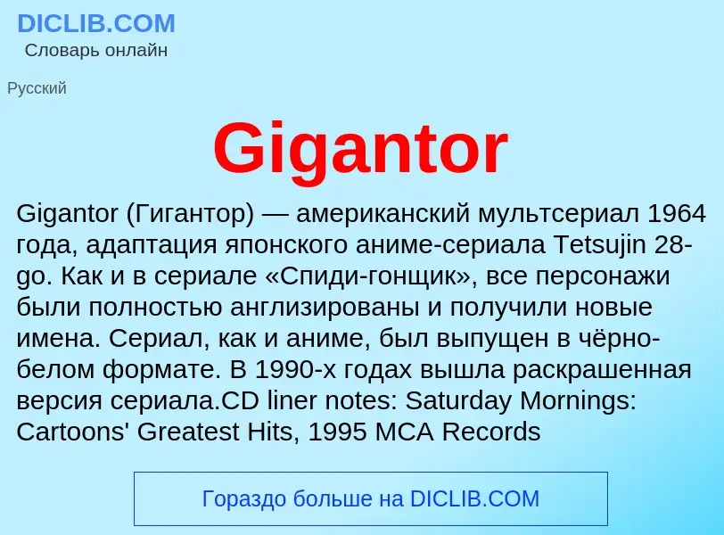 What is Gigantor - meaning and definition