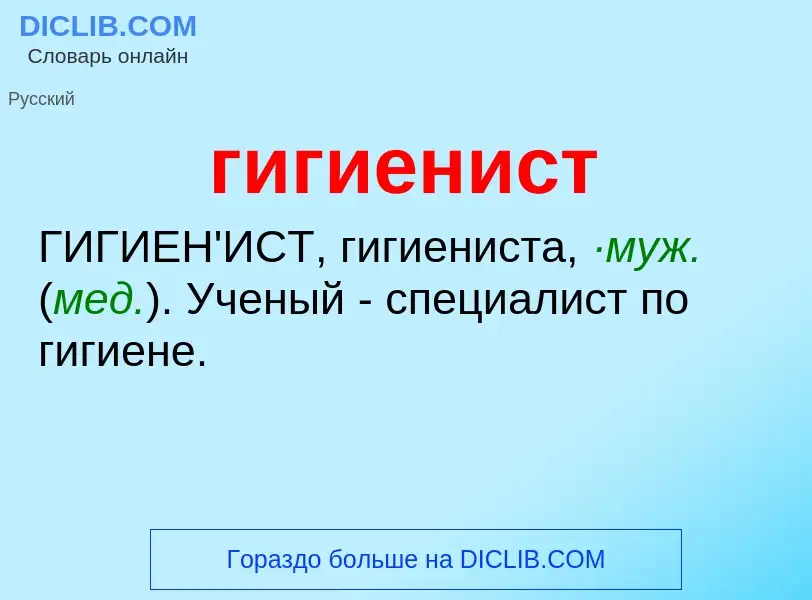 Что такое гигиенист - определение