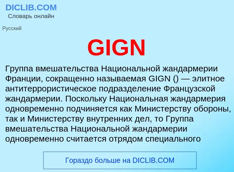 Che cos'è GIGN - definizione