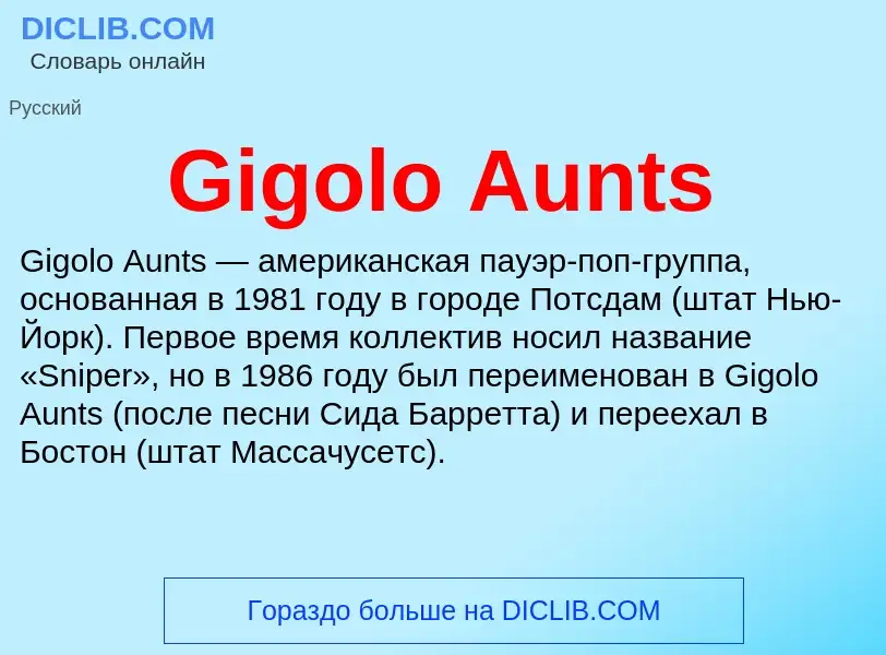 What is Gigolo Aunts - meaning and definition