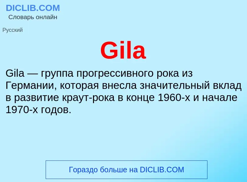 What is Gila - meaning and definition