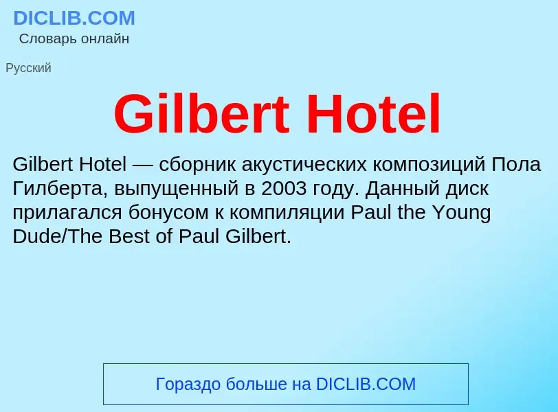 What is Gilbert Hotel - meaning and definition