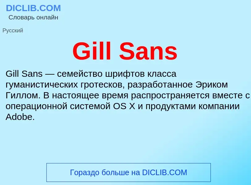 What is Gill Sans - meaning and definition