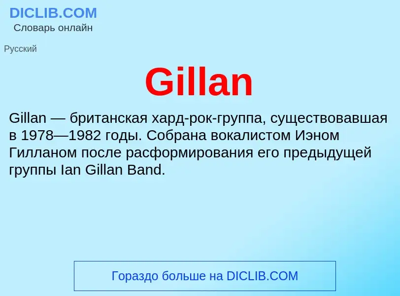 What is Gillan - meaning and definition