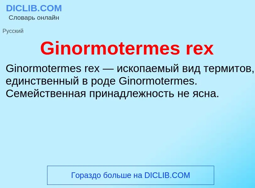 What is Ginormotermes rex - meaning and definition