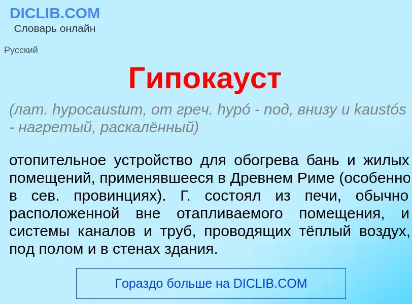 Что такое Гипок<font color="red">а</font>уст - определение